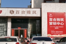 邢台健康大厦售楼部
