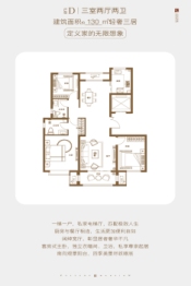 家乐园·邢台天一和院3室2厅2厨1卫建面130.0㎡